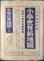 三省堂発行『教育掛図目録』