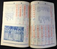 帝国出版発行『教育掛図出版目録』