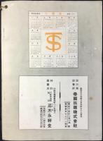 帝国出版発行『教育掛図出版目録』
