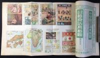 三重出版社改称日本出版発行『掛図教育総目録』