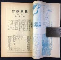 三重出版社改称日本出版発行『掛図教育総目録』