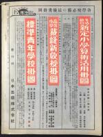 三重出版社改称日本出版発行『掛図教育総目録』