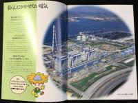 中部電力発行『碧南火力発電所』