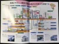 中部電力発行『碧南火力発電所』
