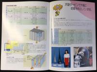 中部電力発行『碧南火力発電所』