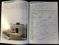 中部電力発行『新名古屋火力発電所』