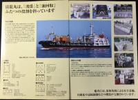 浚渫兼油回収船『清龍丸』