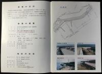 海岸保全施設整備事業　奥田地区概要書