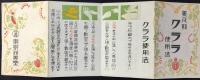 東京双美堂発行『美爪料クララ使用法』