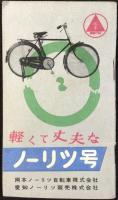 〈時刻表〉名鉄バス