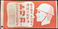 〈チラシ〉資生堂『スキンクリーム・スキンローション』