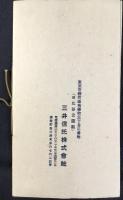 三井信託発行『信託早わかり』