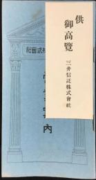 三井信託発行営業案内