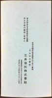 三井信託発行営業案内