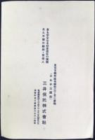 三井信託発行『信託の活用』