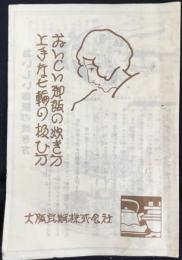 大阪瓦斯発行『おいしい御飯の炊き方・上手な七輪の扱ひ方』