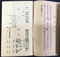 (愛知県庁物価課内)愛知県物価統制協力会議発行『蔬菜及果実類?ニ食用鮮魚介類小売最高販売価格表』