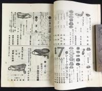 大阪市南区大宝寺町　藤原吉之助商店営業案内　ゴム製品及自転車用品卸値段表