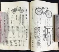大阪市南区大宝寺町　藤原吉之助商店営業案内　ゴム製品及自転車用品卸値段表