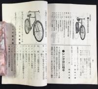 大阪市南区大宝寺町　藤原吉之助商店営業案内　ゴム製品及自転車用品卸値段表
