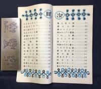 全音流行歌集