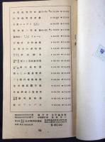 全音流行歌集