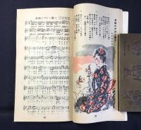 全音流行歌集