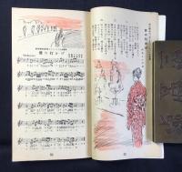 全音流行歌集