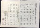 東京市本郷区春木町　理科学器械・医科器械　小林吉次郎発行『慈恵院医学専門学校用　組織器械壹具代金四圓四拾銭』
