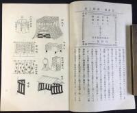 京都市烏丸通　御神殿装飾品・御祭典用器具・供進使御制服・御装束一式・冠烏帽子轡　山川友一商店商品目録