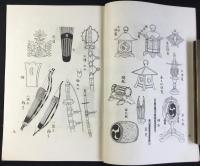 京都市烏丸通　御神殿装飾品・御祭典用器具・供進使御制服・御装束一式・冠烏帽子轡　山川友一商店商品目録