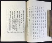 京都市烏丸通　御神殿装飾品・御祭典用器具・供進使御制服・御装束一式・冠烏帽子轡　山川友一商店商品目録