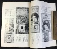 大阪市南区鹽町通　團扇・扇子・日表・臺紙・看板・印刷　永井合名会社発行『カレンダー』