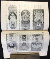大阪市南区鹽町通　團扇・扇子・日表・臺紙・看板・印刷　永井合名会社発行『カレンダー』