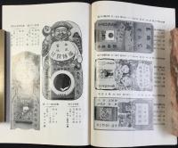 大阪市南区鹽町通　團扇・扇子・日表・臺紙・看板・印刷　永井合名会社発行『カレンダー』