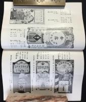 大阪市南区鹽町通　團扇・扇子・日表・臺紙・看板・印刷　永井合名会社発行『カレンダー』