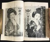 大阪市南区鹽町通　團扇・扇子・日表・臺紙・看板・印刷　永井合名会社発行『カレンダー』