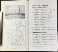 大阪市北区堂島濱通　専売特許リーダ液　リーダ式防水工事製造販売並責任施工　合資会社ヒーロ特許工業所発行『セメント急硬防水増強剤　リーダ液』