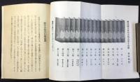 〈内容見本〉幽芳全集