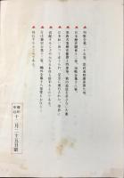 〈内容見本〉幽芳全集
