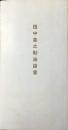 田中善之助油絵会