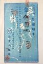〈商品券・商品切手〉奈良県山辺郡丹波市町　岩井呉服店発行『呉服切手　五圓』