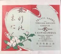 東京市日本橋区通　川上旅行具店発行『旅行の志たく』