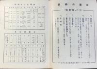 清水理化学研究所発行『清水式高圧鍋』