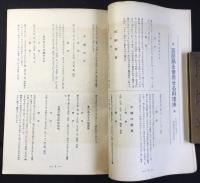 清水理化学研究所発行『清水式高圧鍋』