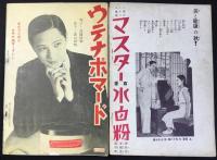 水の江会パンフレット『タアキイ』2点一括