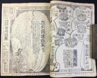 安行植物月報　大正10年秋季種苗営業案内
