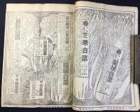 安行植物月報　大正10年秋季種苗営業案内