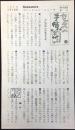 オリエンタル中村百貨店発行『Nakamuraファッション・ニュース』第43号