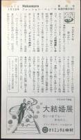 オリエンタル中村百貨店発行『Nakamuraファッション・ニュース』第43号
